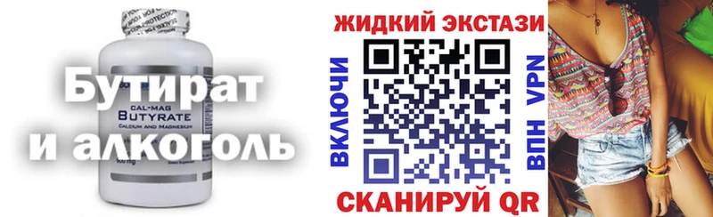 Бутират вода Павловск