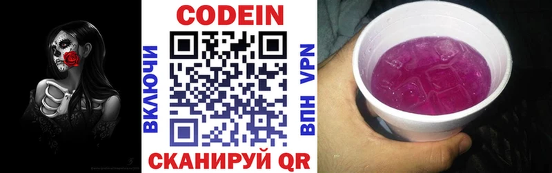 Кодеин Purple Drank  Павловск 